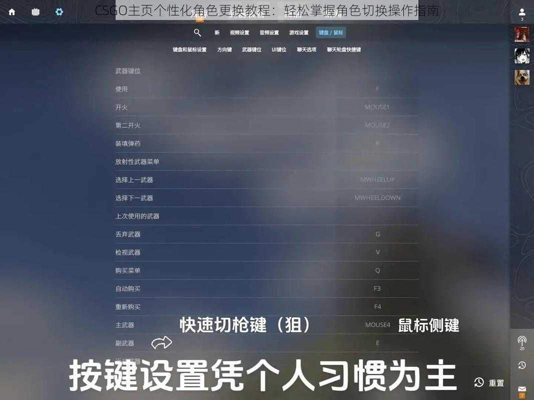 CSGO主页个性化角色更换教程：轻松掌握角色切换操作指南