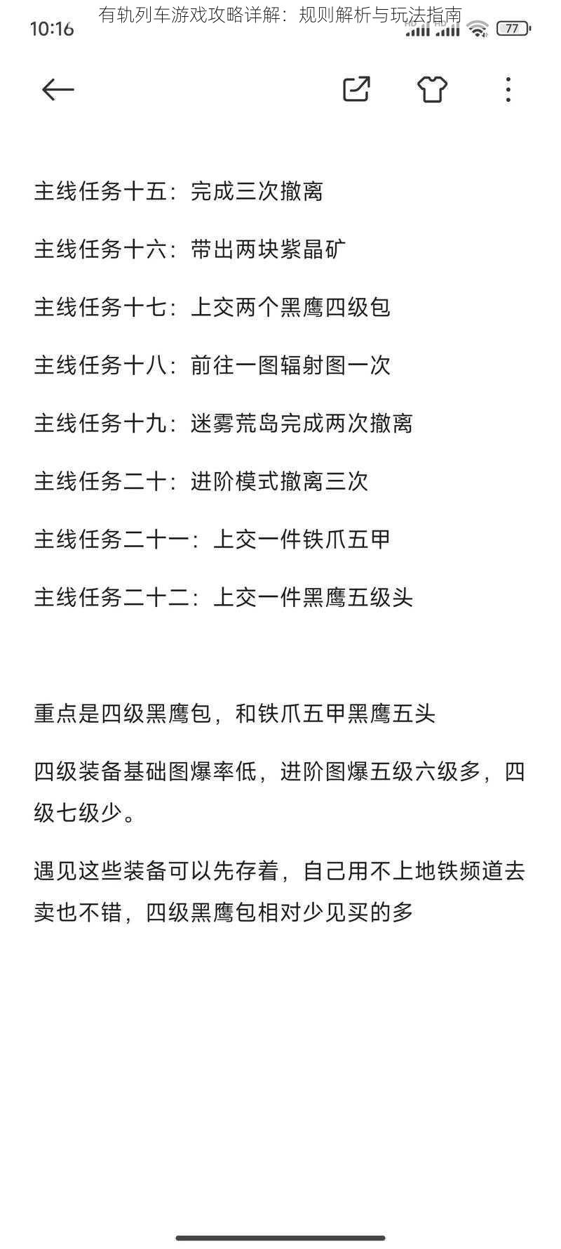 有轨列车游戏攻略详解：规则解析与玩法指南