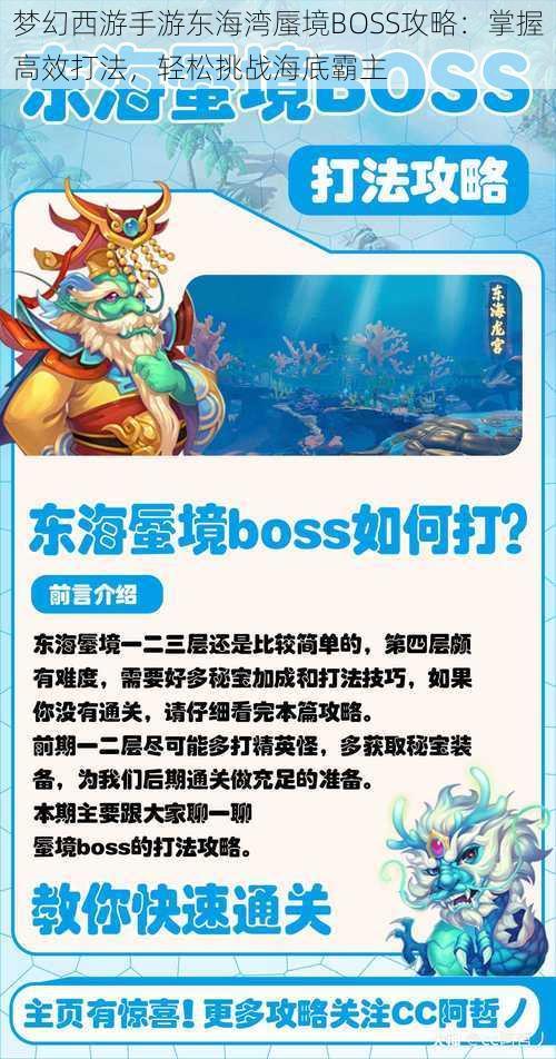 梦幻西游手游东海湾蜃境BOSS攻略：掌握高效打法，轻松挑战海底霸主