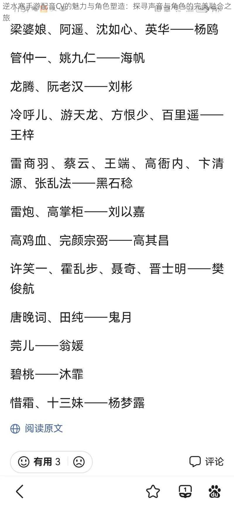 逆水寒手游配音CV的魅力与角色塑造：探寻声音与角色的完美融合之旅