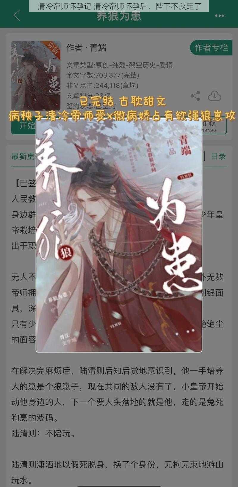 清冷帝师怀孕记 清冷帝师怀孕后，陛下不淡定了