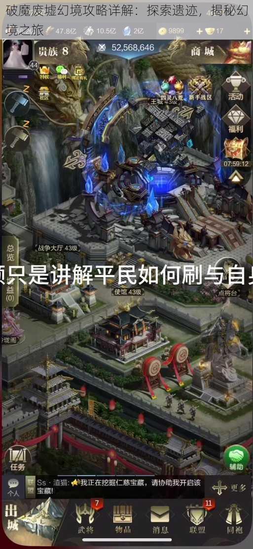 破魔废墟幻境攻略详解：探索遗迹，揭秘幻境之旅