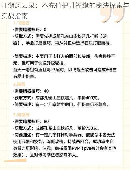 江湖风云录：不充值提升福缘的秘法探索与实战指南