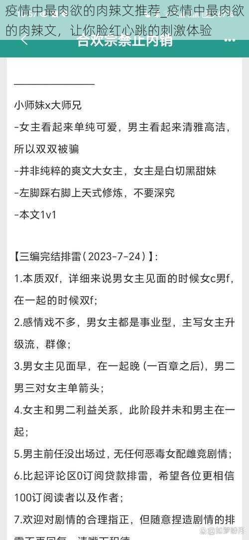 疫情中最肉欲的肉辣文推荐_疫情中最肉欲的肉辣文，让你脸红心跳的刺激体验