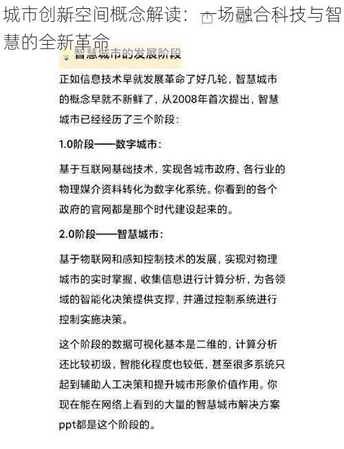 城市创新空间概念解读：一场融合科技与智慧的全新革命