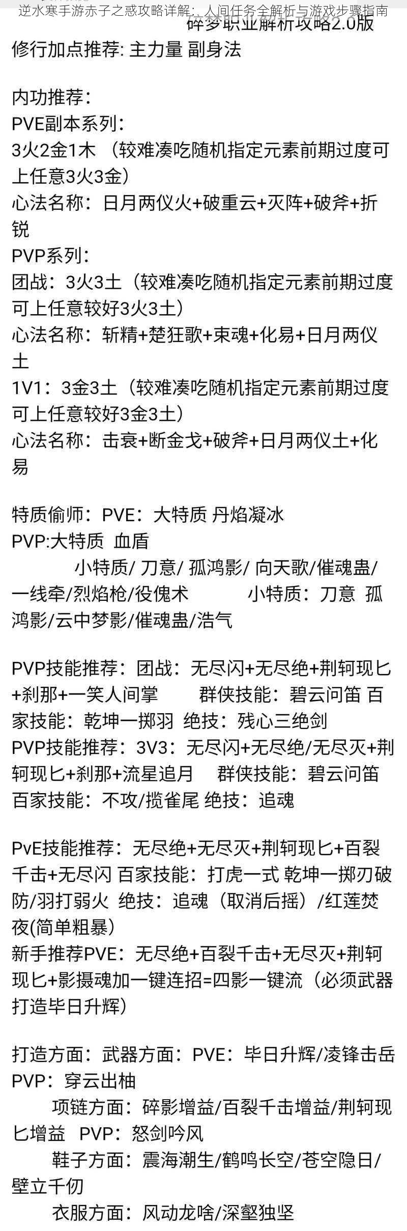 逆水寒手游赤子之惑攻略详解：人间任务全解析与游戏步骤指南