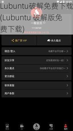 Lubuntu破解免费下载(Lubuntu 破解版免费下载)