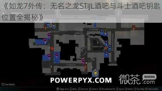 《如龙7外传：无名之龙STIJL酒吧与斗士酒吧钥匙位置全揭秘》