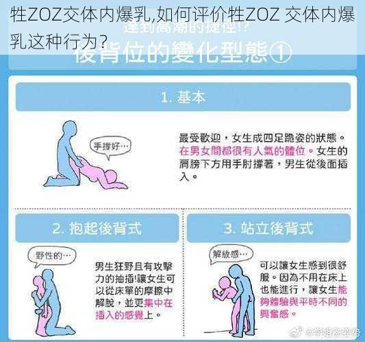 牲ZOZ交体内爆乳,如何评价牲ZOZ 交体内爆乳这种行为？