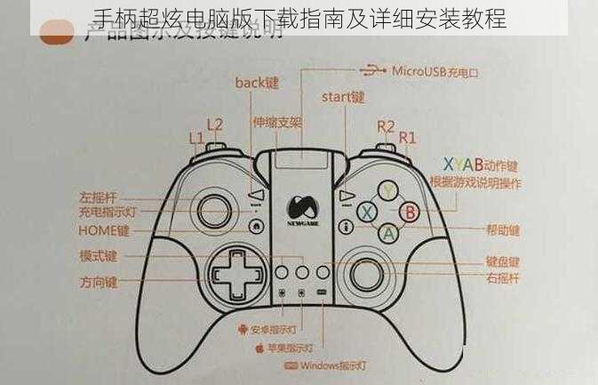 手柄超炫电脑版下载指南及详细安装教程