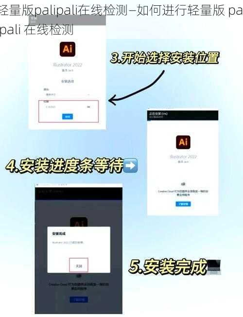 轻量版palipali在线检测—如何进行轻量版 palipali 在线检测