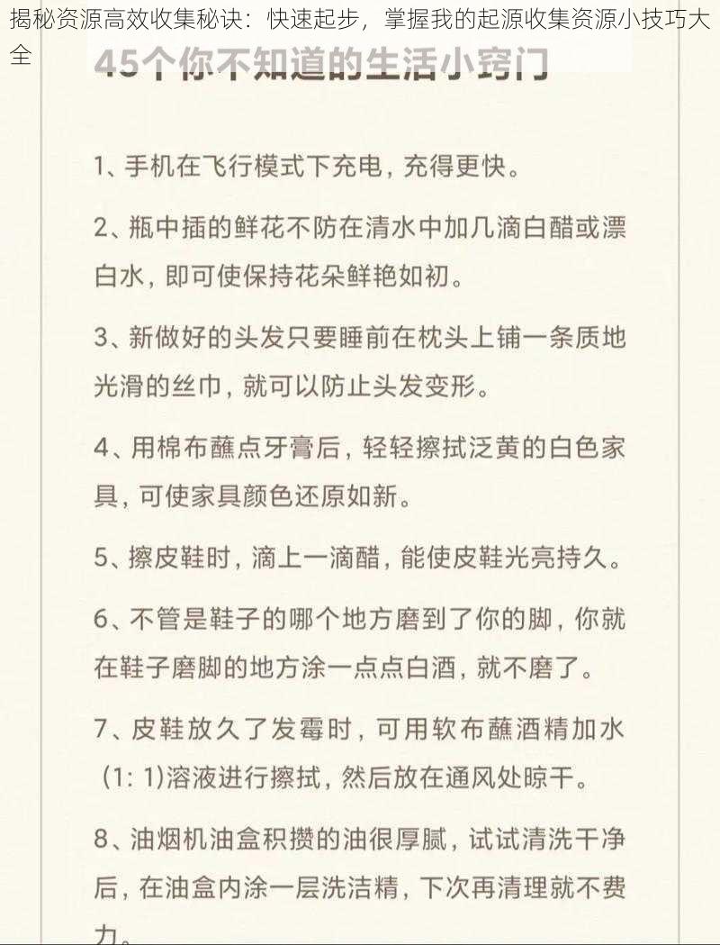 揭秘资源高效收集秘诀：快速起步，掌握我的起源收集资源小技巧大全