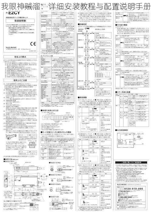 我眼神贼溜：详细安装教程与配置说明手册