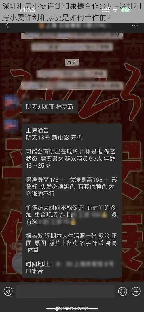 深圳租房小雯许剑和康捷合作经历—深圳租房小雯许剑和康捷是如何合作的？