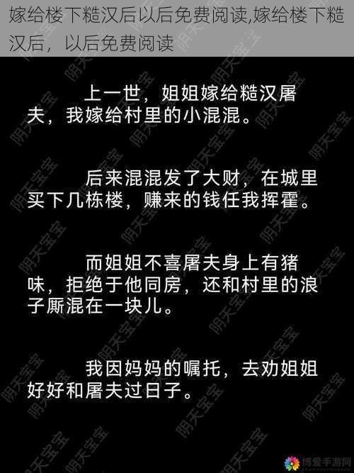 嫁给楼下糙汉后以后免费阅读,嫁给楼下糙汉后，以后免费阅读