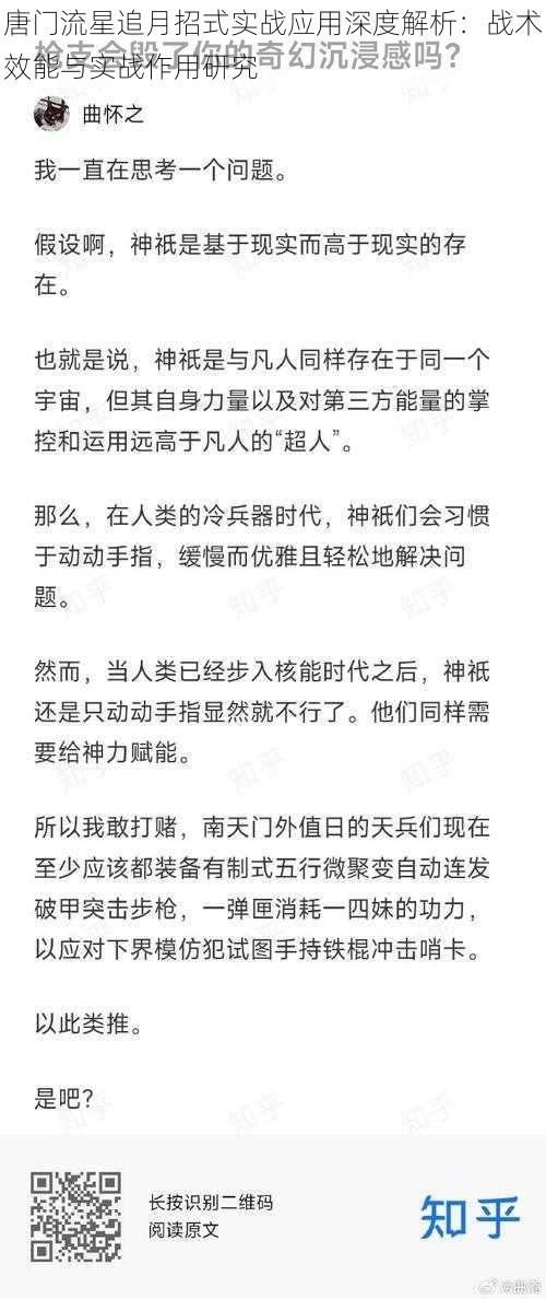 唐门流星追月招式实战应用深度解析：战术效能与实战作用研究