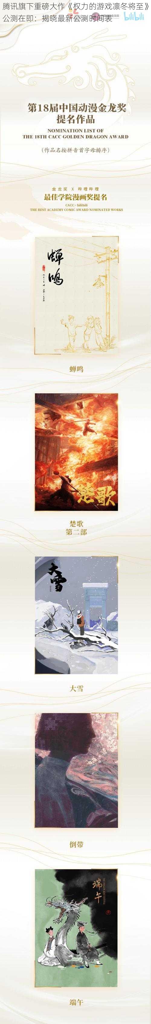 腾讯旗下重磅大作《权力的游戏凛冬将至》公测在即：揭晓最新公测时间表