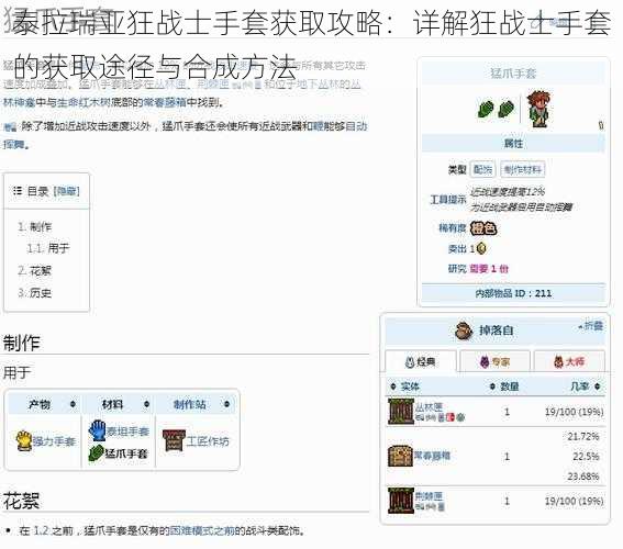 泰拉瑞亚狂战士手套获取攻略：详解狂战士手套的获取途径与合成方法