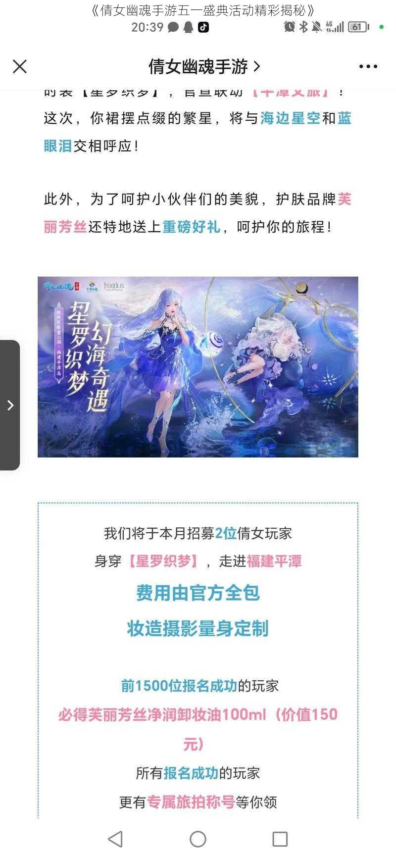 《倩女幽魂手游五一盛典活动精彩揭秘》