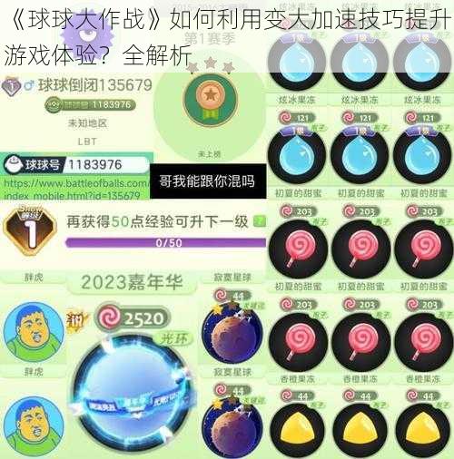 《球球大作战》如何利用变大加速技巧提升游戏体验？全解析