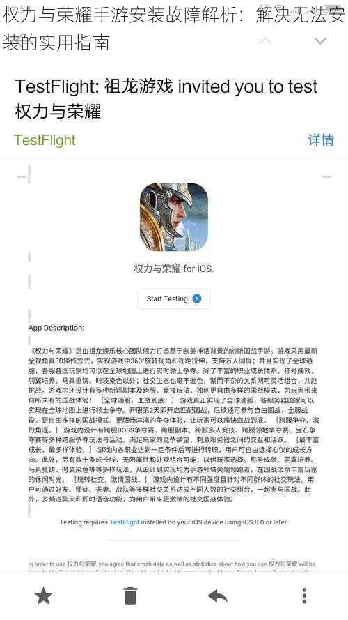 权力与荣耀手游安装故障解析：解决无法安装的实用指南