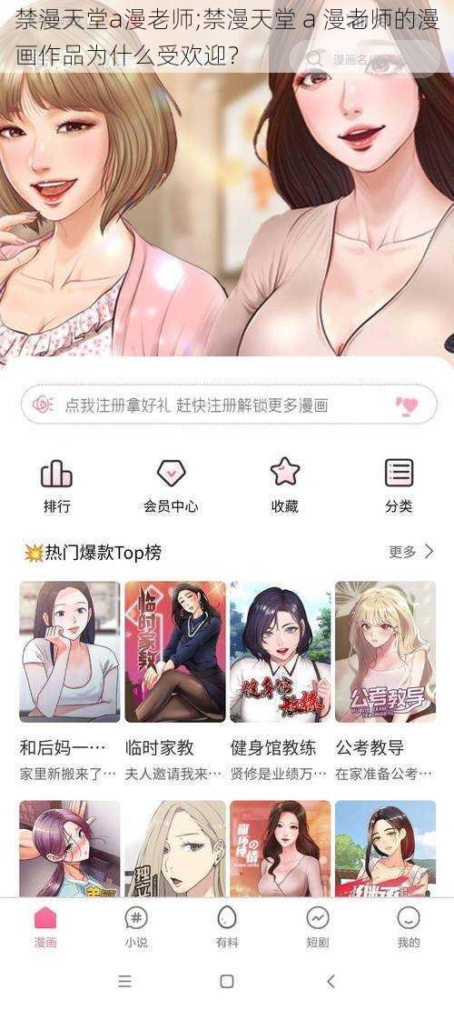 禁漫天堂a漫老师;禁漫天堂 a 漫老师的漫画作品为什么受欢迎？