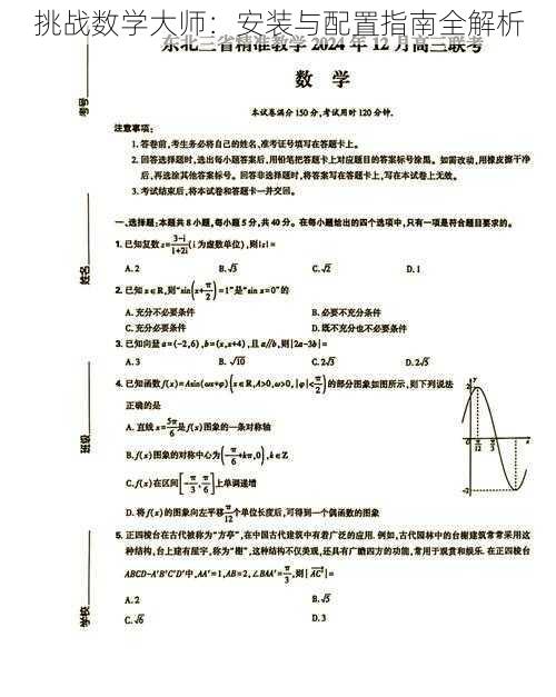 挑战数学大师：安装与配置指南全解析