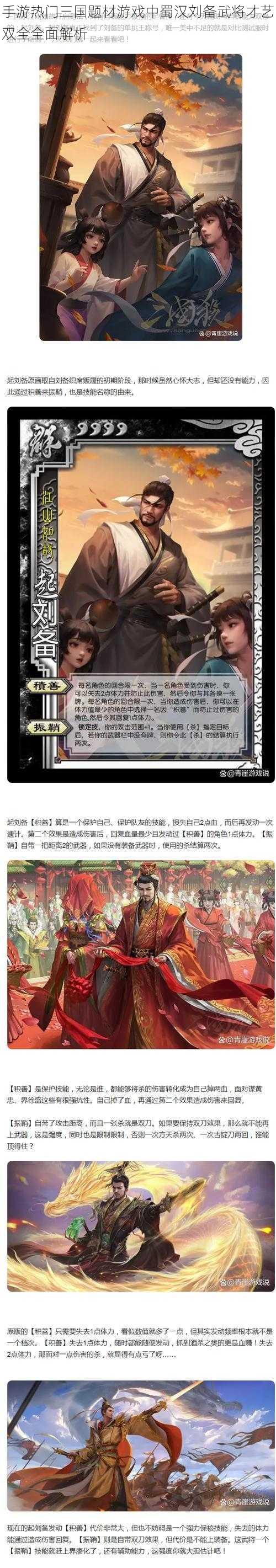 手游热门三国题材游戏中蜀汉刘备武将才艺双全全面解析