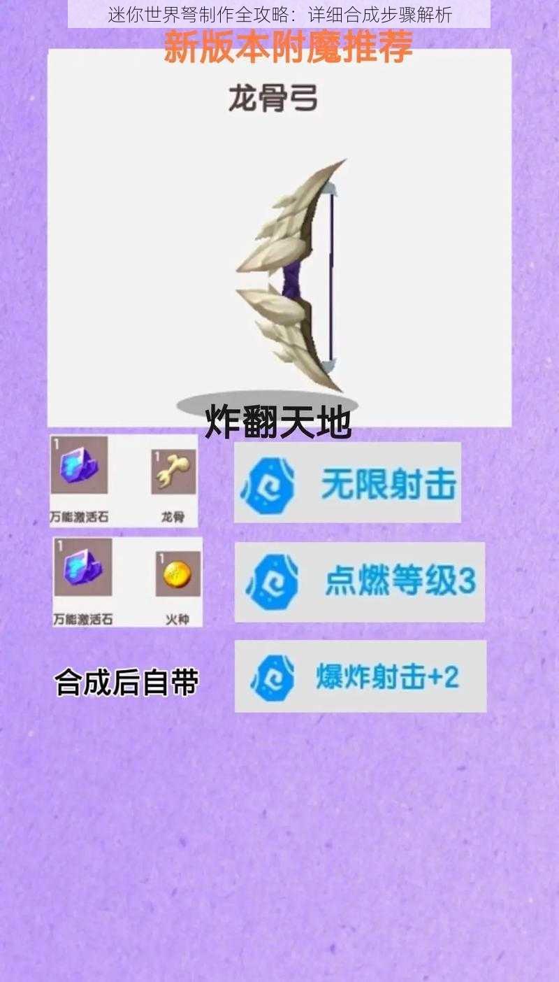 迷你世界弩制作全攻略：详细合成步骤解析