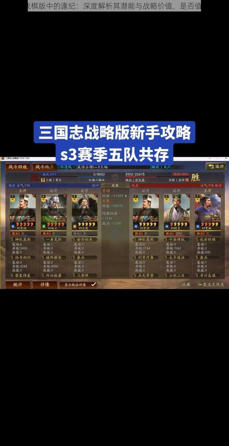 三国志战棋版中的逢纪：深度解析其潜能与战略价值，是否值得培养？