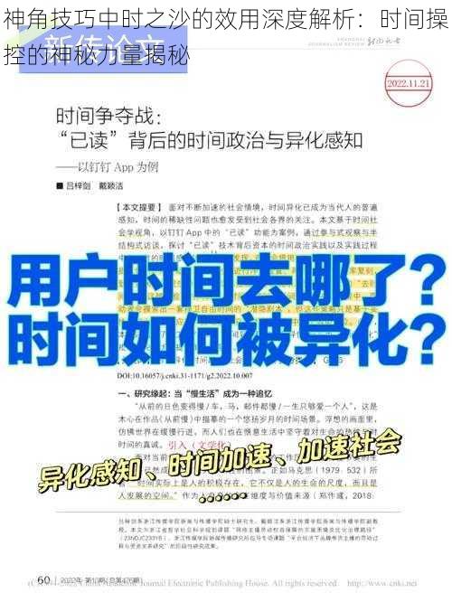 神角技巧中时之沙的效用深度解析：时间操控的神秘力量揭秘