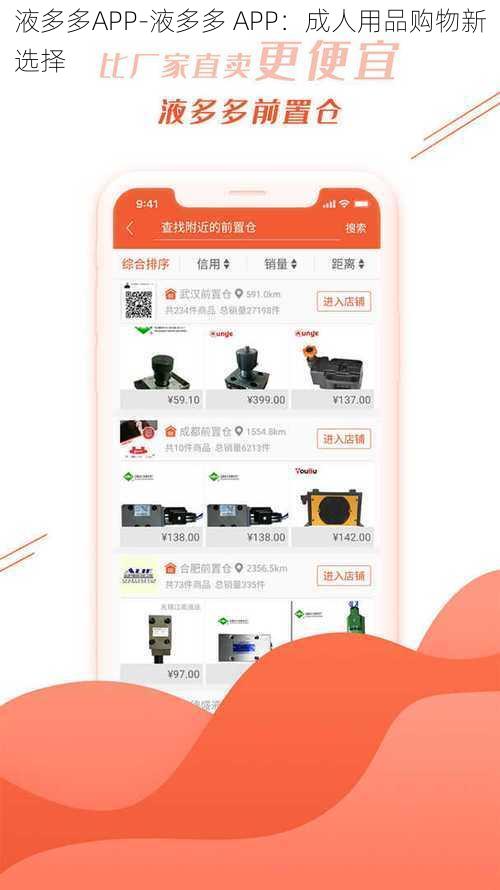 液多多APP-液多多 APP：成人用品购物新选择