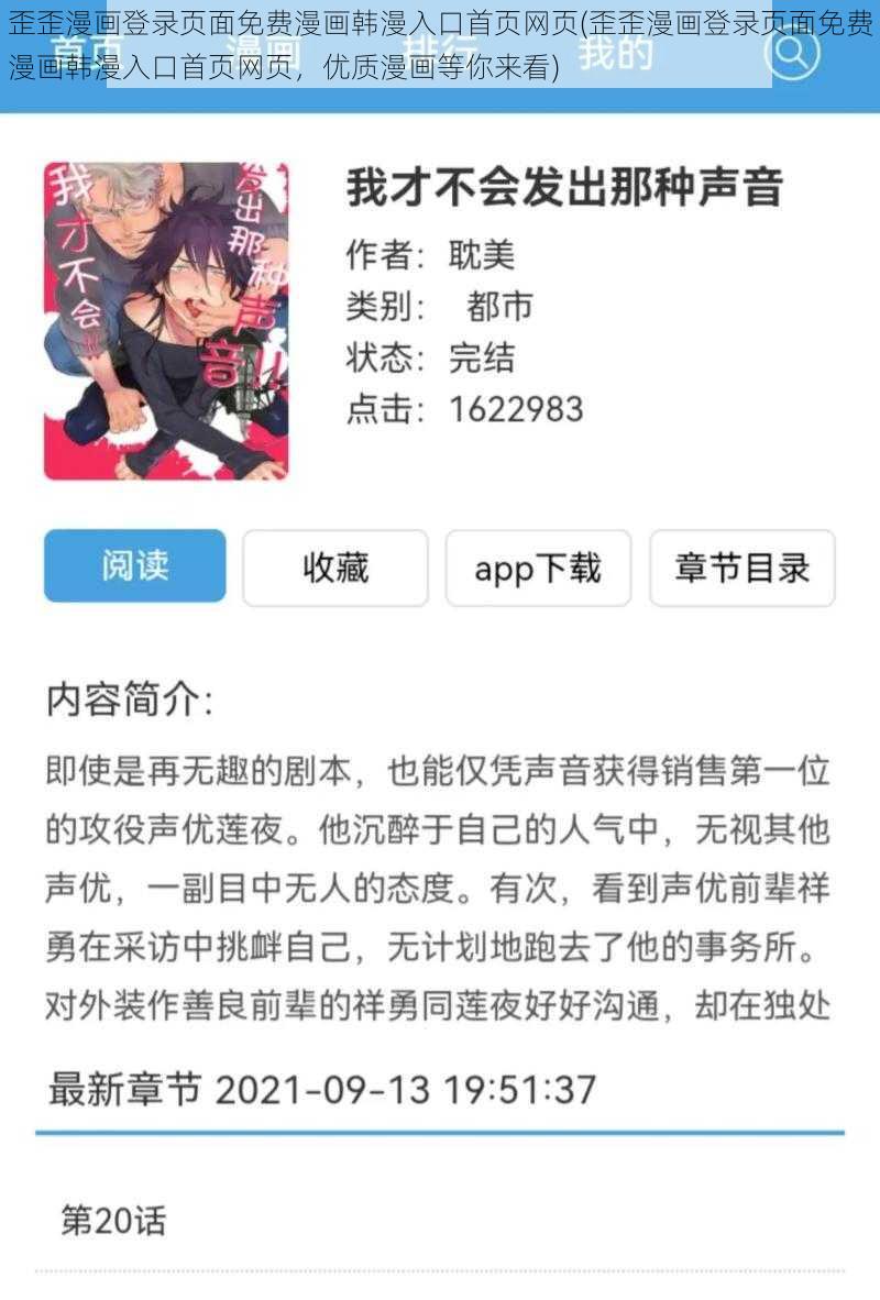 歪歪漫画登录页面免费漫画韩漫入口首页网页(歪歪漫画登录页面免费漫画韩漫入口首页网页，优质漫画等你来看)