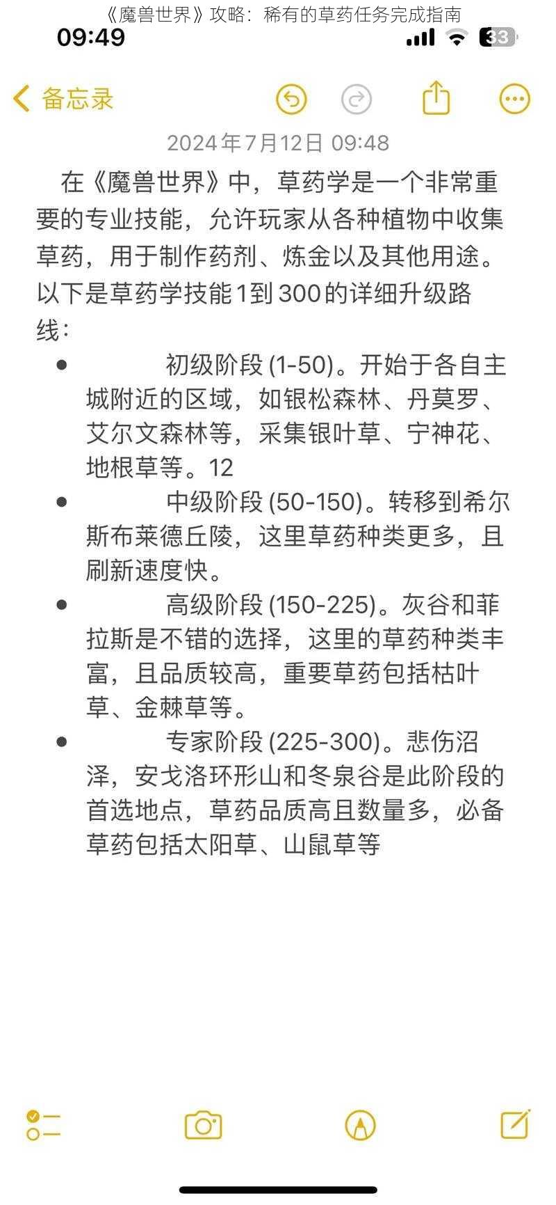 《魔兽世界》攻略：稀有的草药任务完成指南