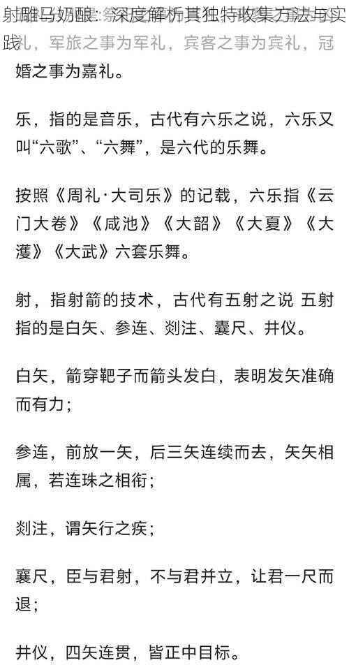 射雕马奶酿：深度解析其独特收集方法与实践