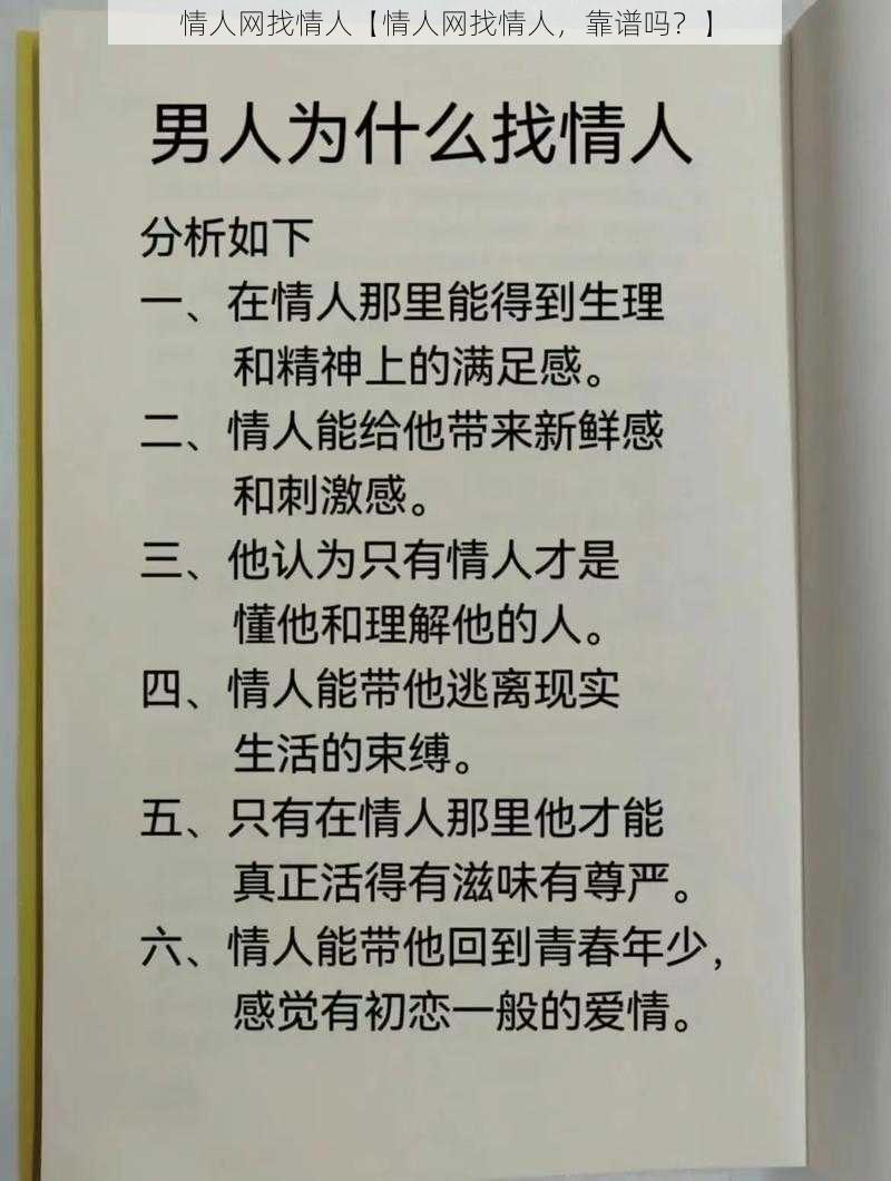 情人网找情人【情人网找情人，靠谱吗？】