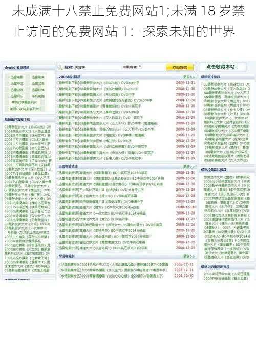 未成满十八禁止免费网站1;未满 18 岁禁止访问的免费网站 1：探索未知的世界