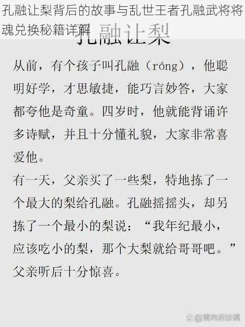 孔融让梨背后的故事与乱世王者孔融武将将魂兑换秘籍详解