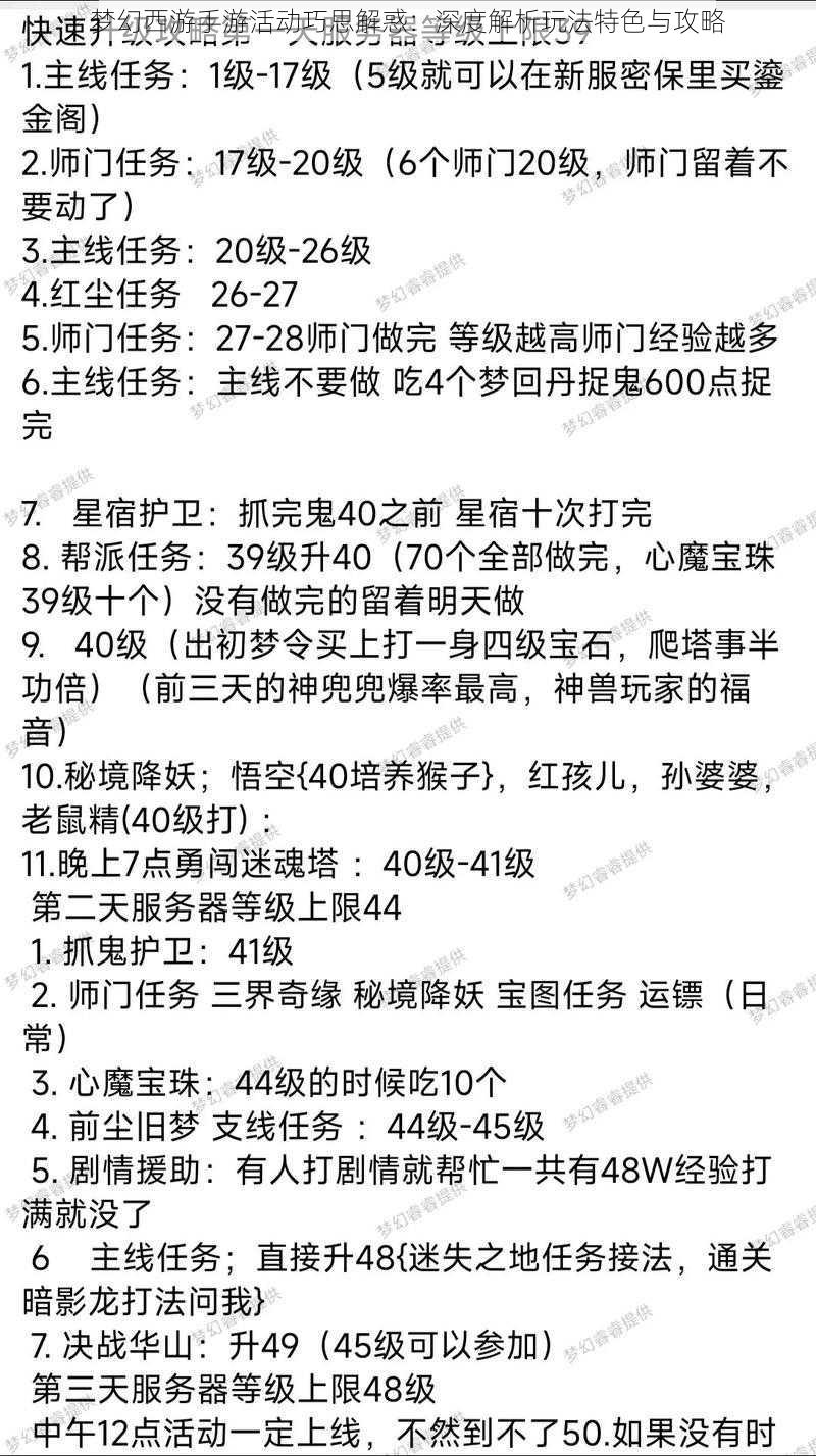 梦幻西游手游活动巧思解惑：深度解析玩法特色与攻略