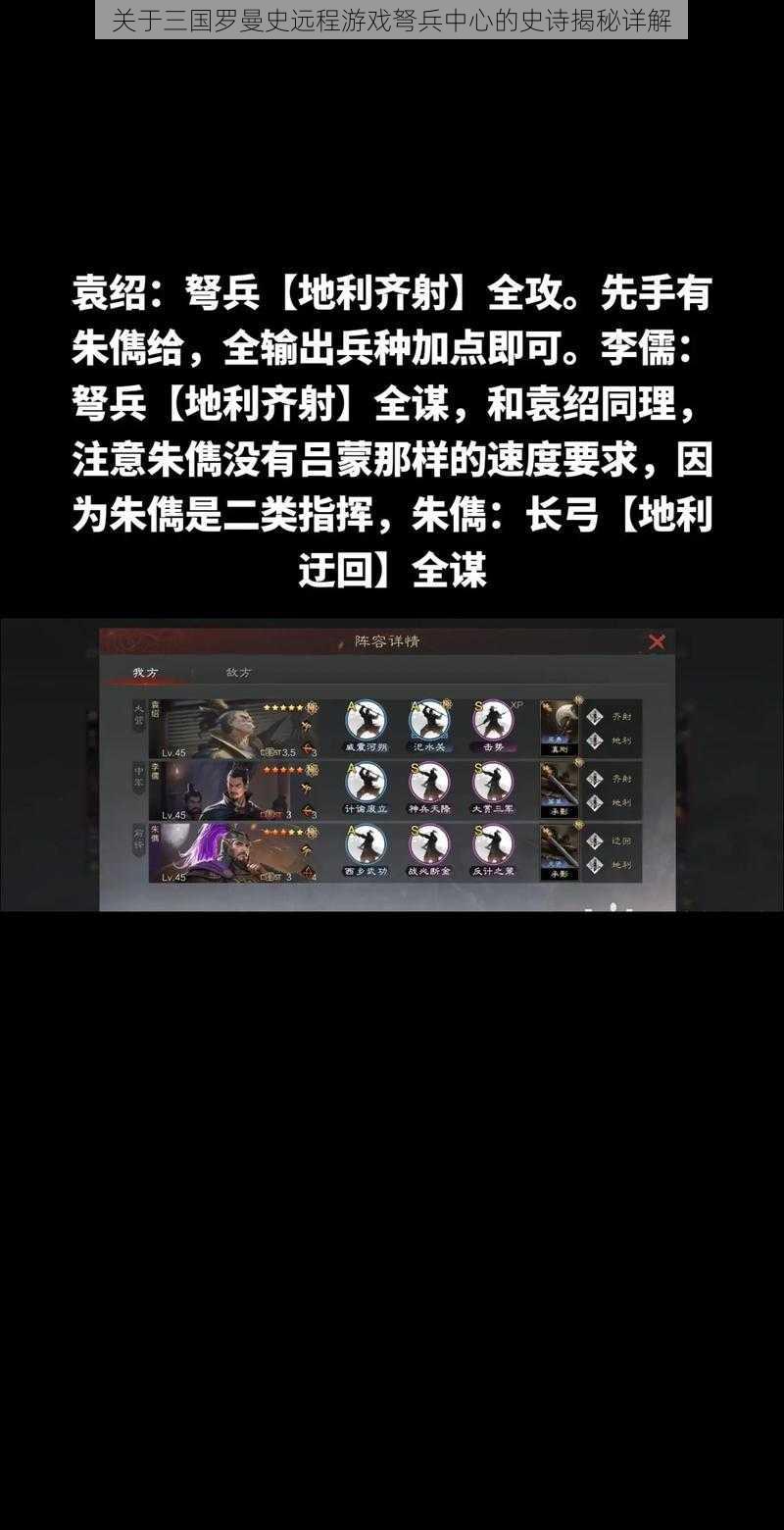 关于三国罗曼史远程游戏弩兵中心的史诗揭秘详解