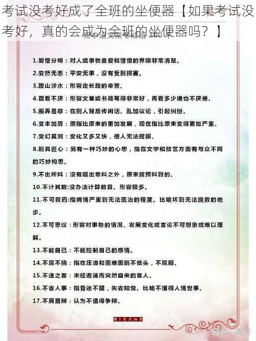 考试没考好成了全班的坐便器【如果考试没考好，真的会成为全班的坐便器吗？】