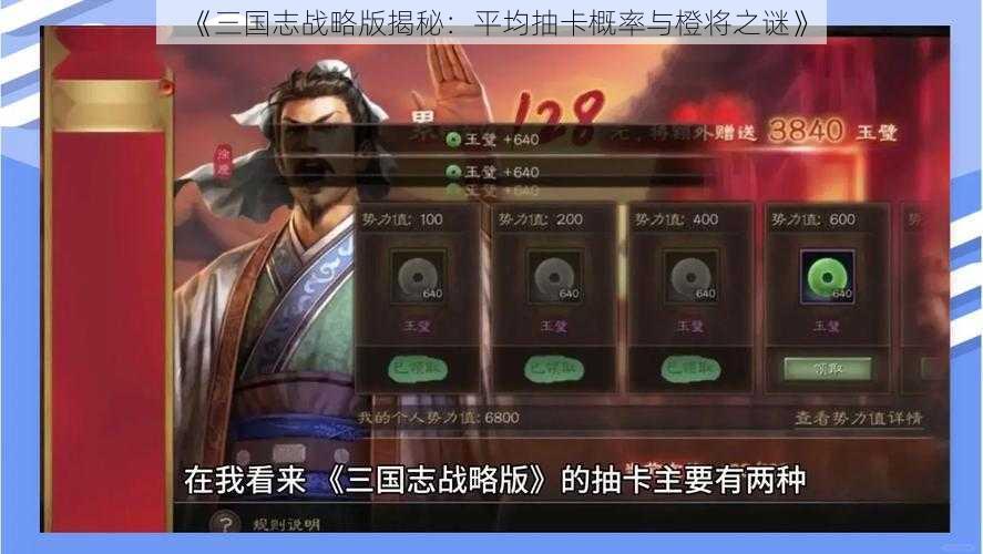 《三国志战略版揭秘：平均抽卡概率与橙将之谜》