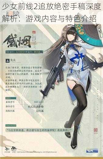 少女前线2追放绝密手稿深度解析：游戏内容与特色介绍