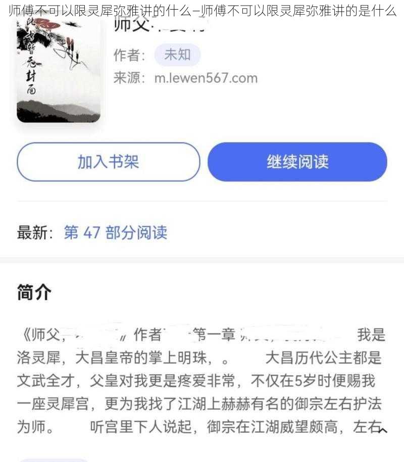 师傅不可以限灵犀弥雅讲的什么—师傅不可以限灵犀弥雅讲的是什么