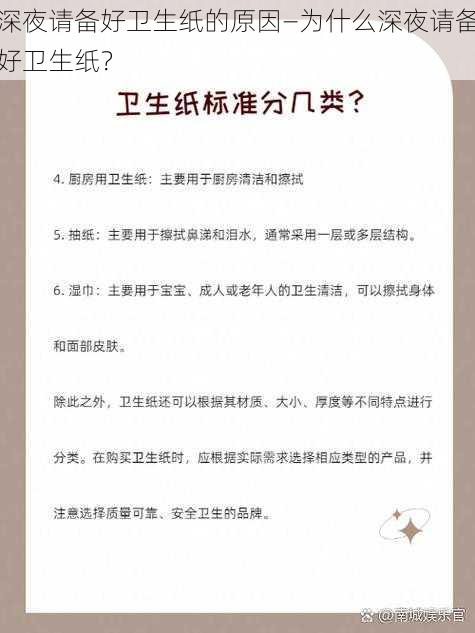 深夜请备好卫生纸的原因—为什么深夜请备好卫生纸？