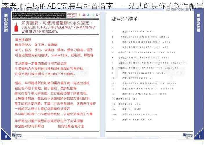 李老师详尽的ABC安装与配置指南：一站式解决你的软件配置