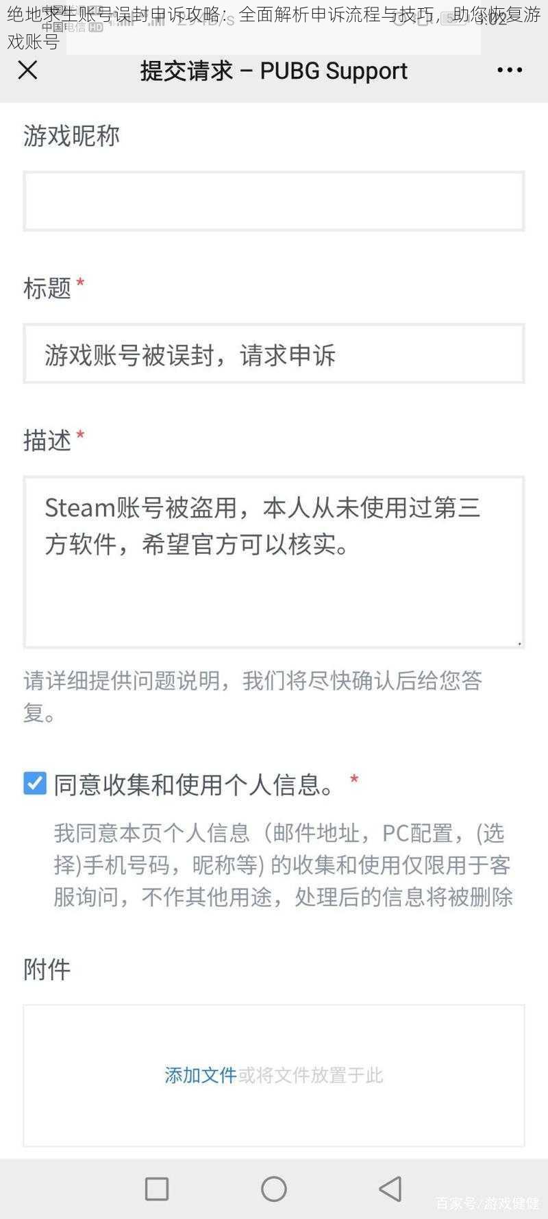 绝地求生账号误封申诉攻略：全面解析申诉流程与技巧，助您恢复游戏账号