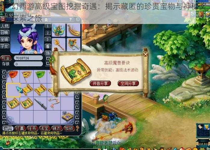 梦幻西游高级宝图挖掘奇遇：揭示藏匿的珍贵宝物与神秘奖励探索之旅