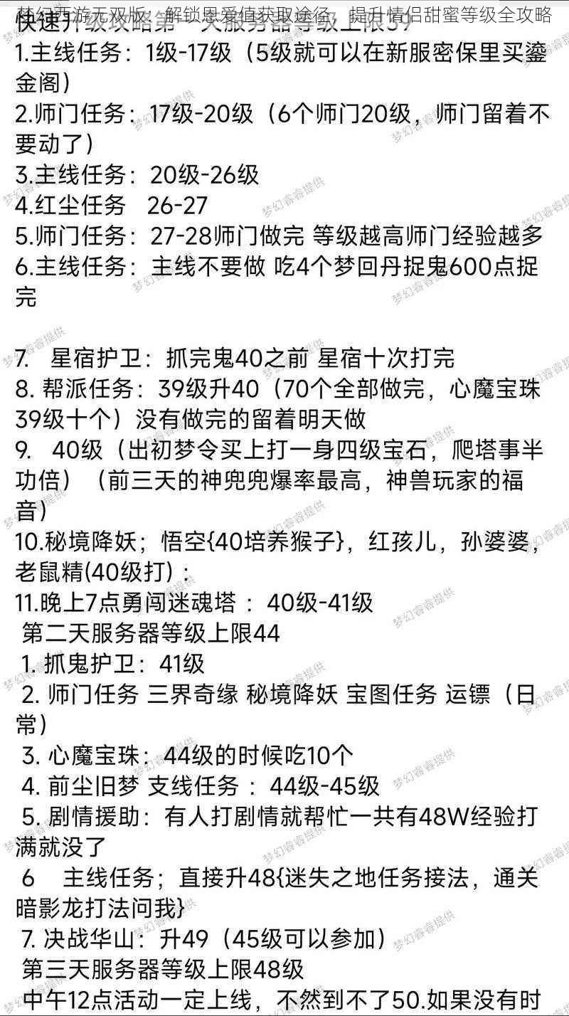 梦幻西游无双版：解锁恩爱值获取途径，提升情侣甜蜜等级全攻略