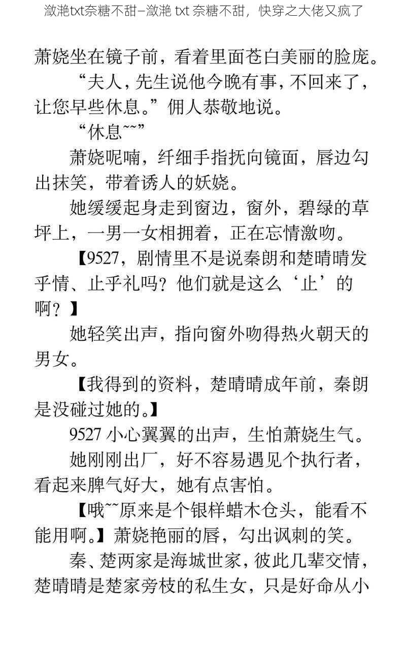 潋滟txt奈糖不甜—潋滟 txt 奈糖不甜，快穿之大佬又疯了